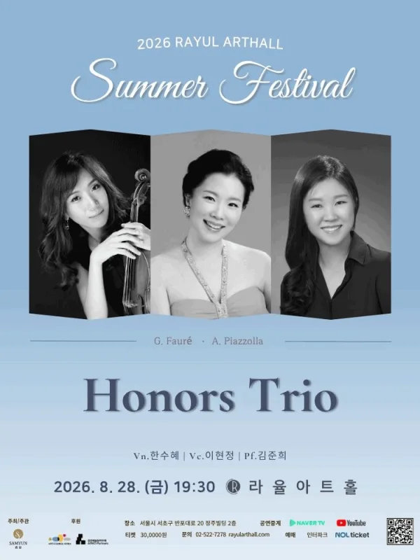 Rayul Summer Festival Concert: 아너스 트리오 (Honors Trio) 공식 포스터