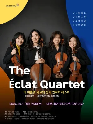 제6회 디 에클렛 콰르텟 정기 연주회 [대전] 공식 포스터