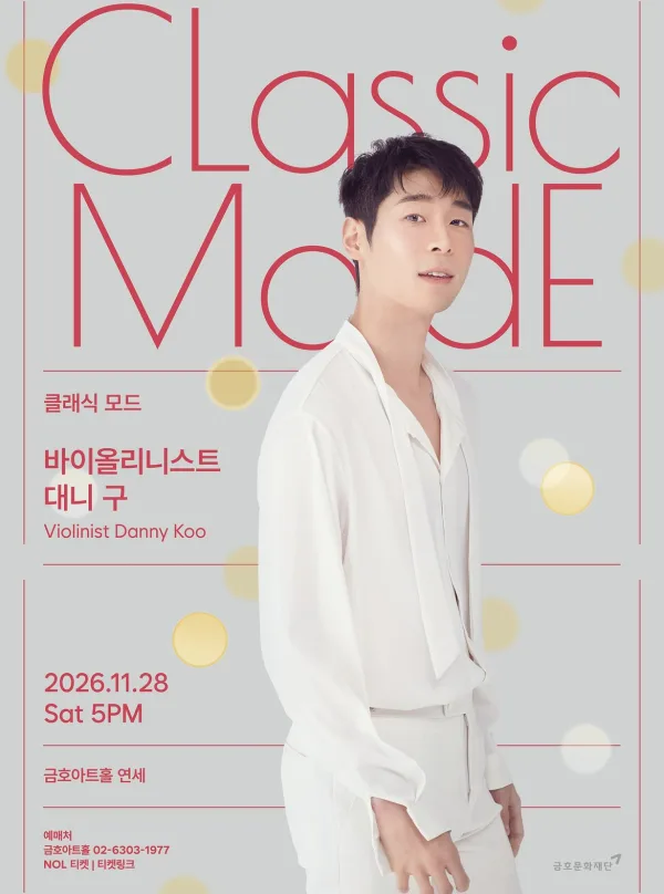 Classic Mode, 대니 구 Violin 공식 포스터