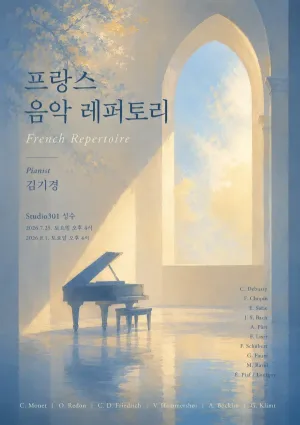 프랑스 음악 레퍼토리 공식 포스터