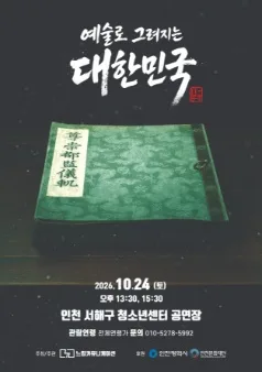 IT–SHOW 예술로 그려지는 대한민국 [인천] 공식 포스터