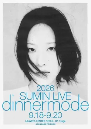 SUMIN LIVE: dinnermode 공식 포스터
