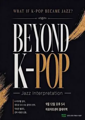 BEYOND K-POP: Jazz Interpretation 공식 포스터