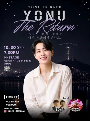 YONU THE RETURN 공식 포스터