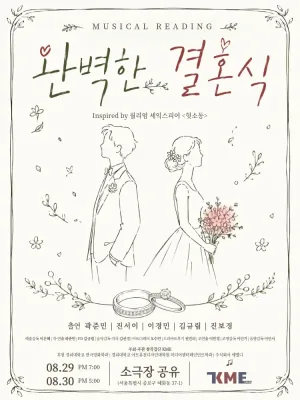 완벽한 결혼식 공식 포스터