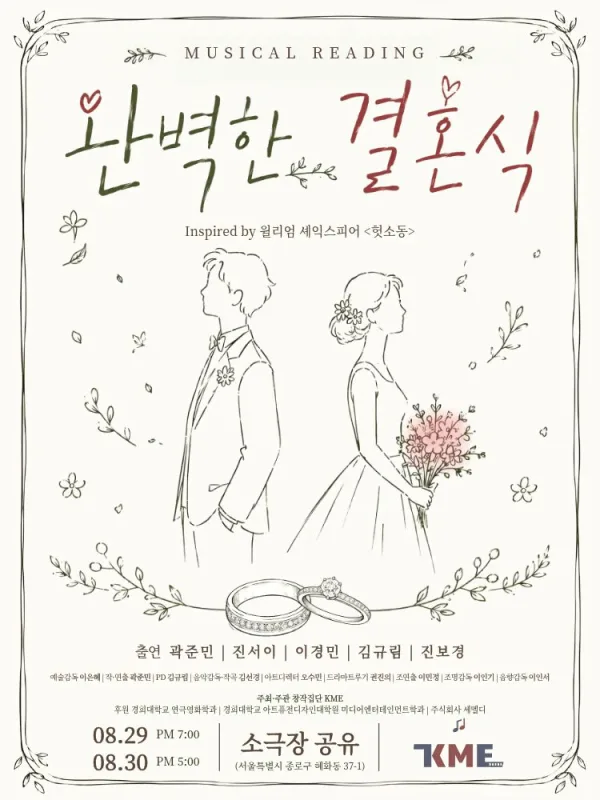 완벽한 결혼식 공식 포스터