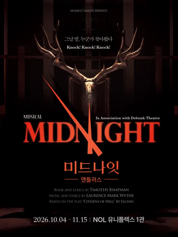 미드나잇: 앤틀러스 [대학로] 공식 포스터