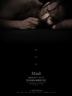 Mud [대학로] 공식 포스터
