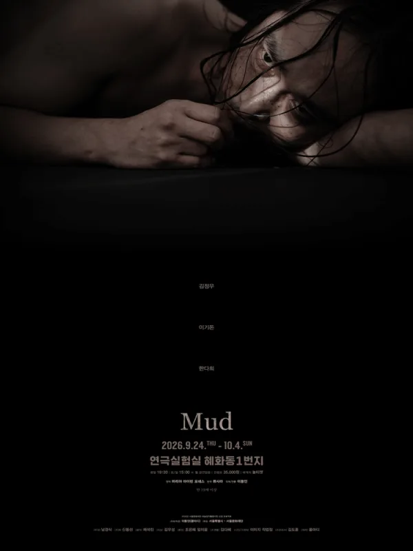 Mud [대학로] 공식 포스터