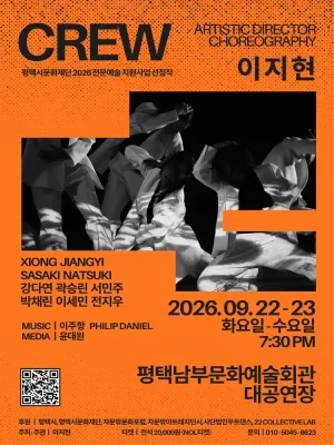 CREW [평택] 공식 포스터