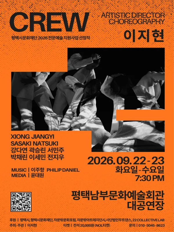 CREW [평택] 공식 포스터