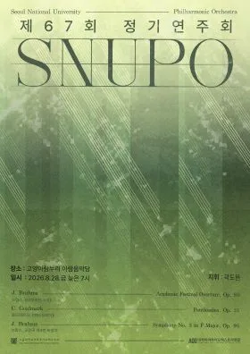 제67회 서울대학교 아마추어 오케스트라 SNUPO 정기 연주회 [고양] 공식 포스터