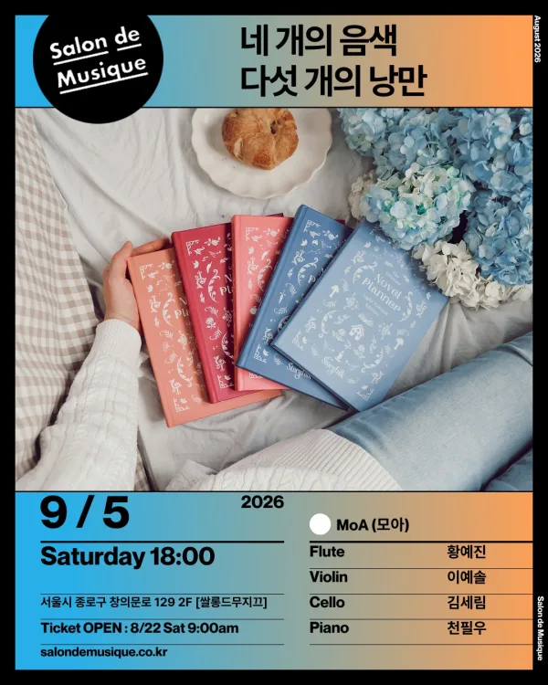 쌀롱드무지끄: 네 개의 음색, 다섯 개의 낭만 공식 포스터