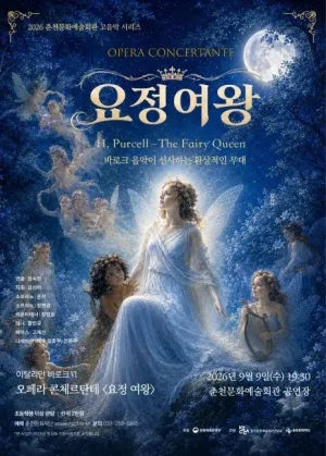 춘천 고음악 시리즈, 고음악의 향연: 이탈리안 바로크 6, 요정 여왕 공식 포스터
