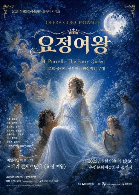 춘천 고음악 시리즈, 고음악의 향연: 이탈리안 바로크 6, 요정 여왕 공식 포스터