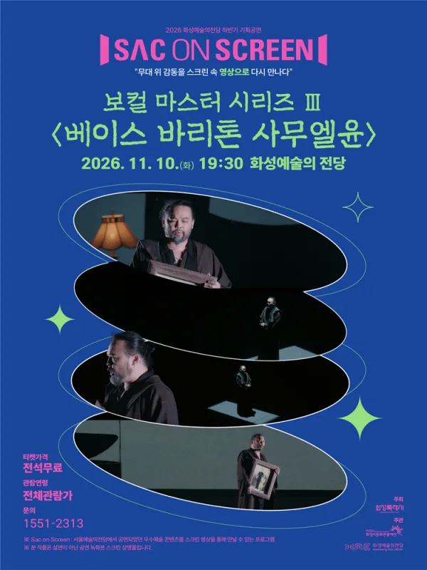 SAC ON SCREEN, 보컬 마스터 시리즈 Ⅲ. 베이스 바리톤 사무엘 윤 [화성] (영상화) 공식 포스터
