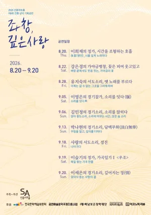 제8회 좌창, 깊은사랑, 이슬기의 정가: 가곡일기 Ⅰ. 우조 공식 포스터