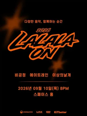 라라라온 [스페이스홍] 공식 포스터