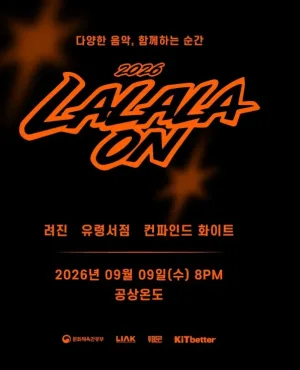 라라라온 [공상온도] 공식 포스터