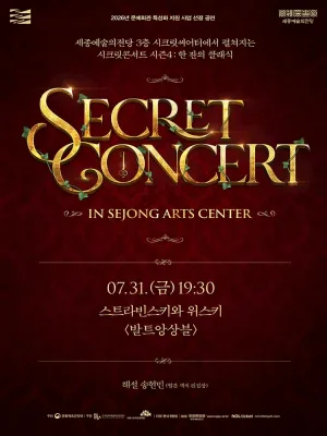 세종예술의전당 시크릿콘서트, 발트앙상블: 스트라빈스키와 위스키 공식 포스터