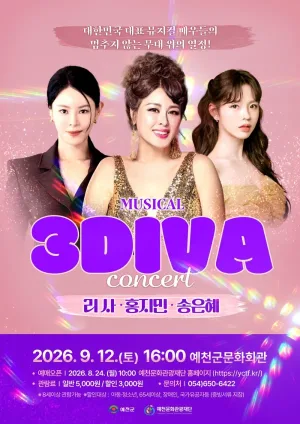 3DIVA 콘서트 [예천] 공식 포스터