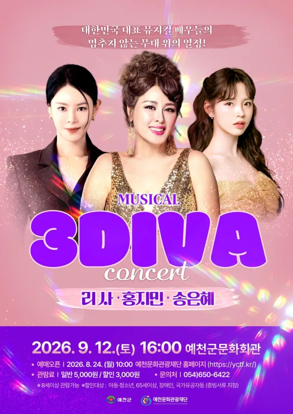 3DIVA 콘서트 [예천] 공식 포스터