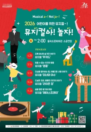 제2회 뮤지컬아! 놀자!, 미녀와 야수 [부산] 공식 포스터