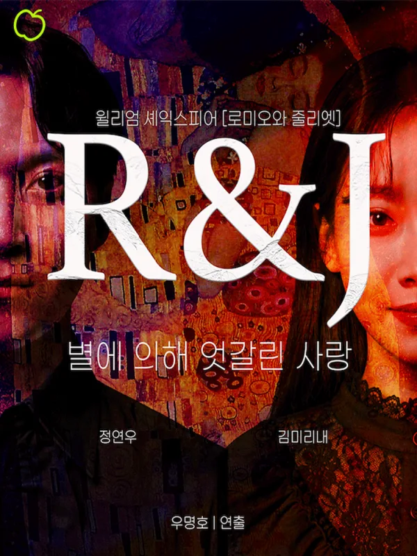알앤제이 (R & J) [양평] 공식 포스터