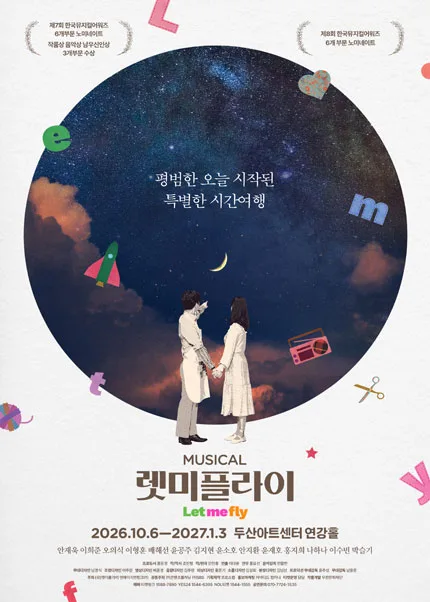 렛미플라이 [서울] 공식 포스터