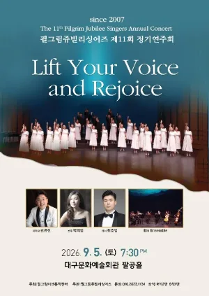 제11회 필그림쥬빌리싱어즈 정기연주회: Lift Your Voice and Rejoice 공식 포스터