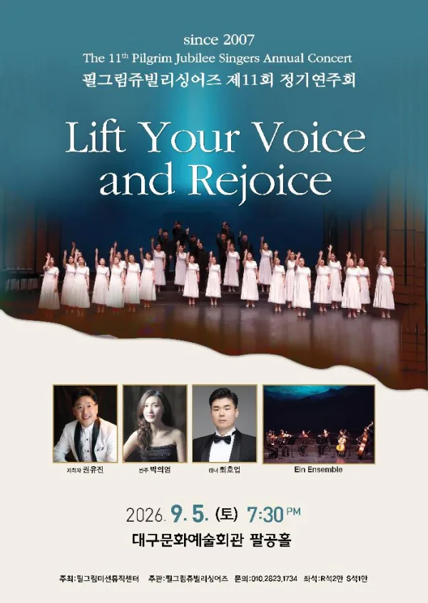 제11회 필그림쥬빌리싱어즈 정기연주회: Lift Your Voice and Rejoice 공식 포스터