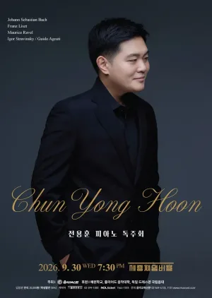 전용훈 피아노 독주회 공식 포스터