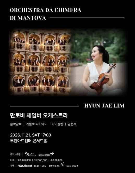 만토바 체임버 오케스트라 [부천] 공식 포스터