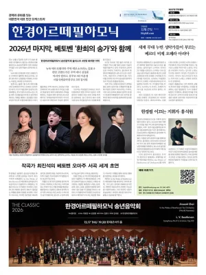 한경아르떼필하모닉 송년음악회 공식 포스터