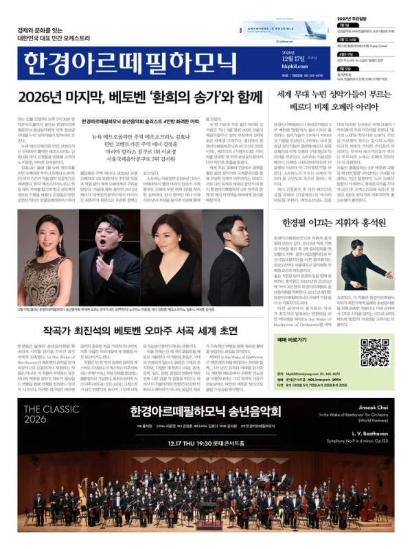 한경아르떼필하모닉 송년음악회 공식 포스터