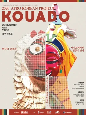 Afro-Korean project: KOUADO [청주] 공식 포스터