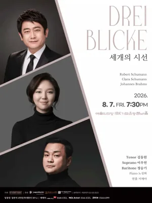 Drei Blicke: 세개의 시선 공식 포스터
