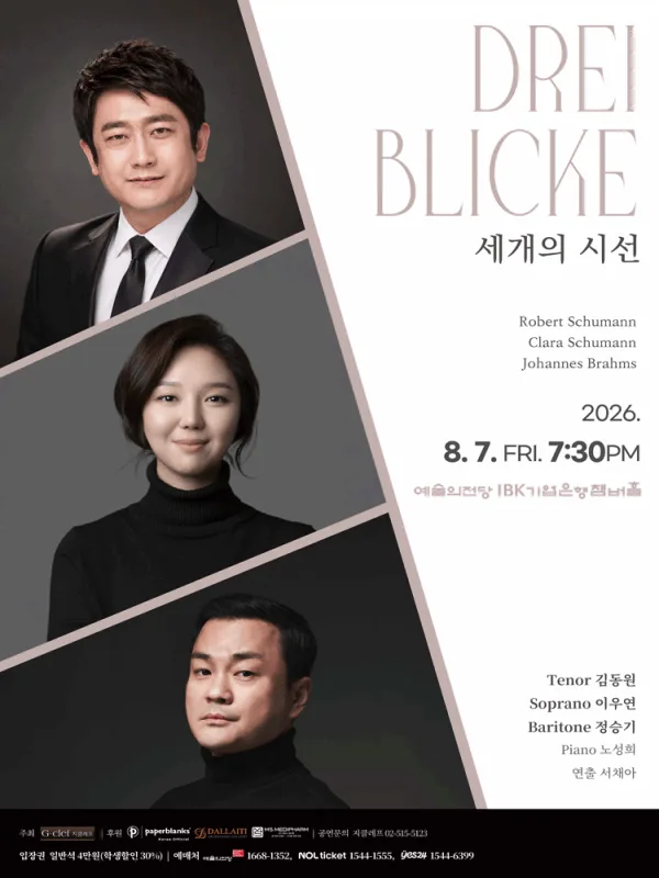 Drei Blicke: 세개의 시선 공식 포스터