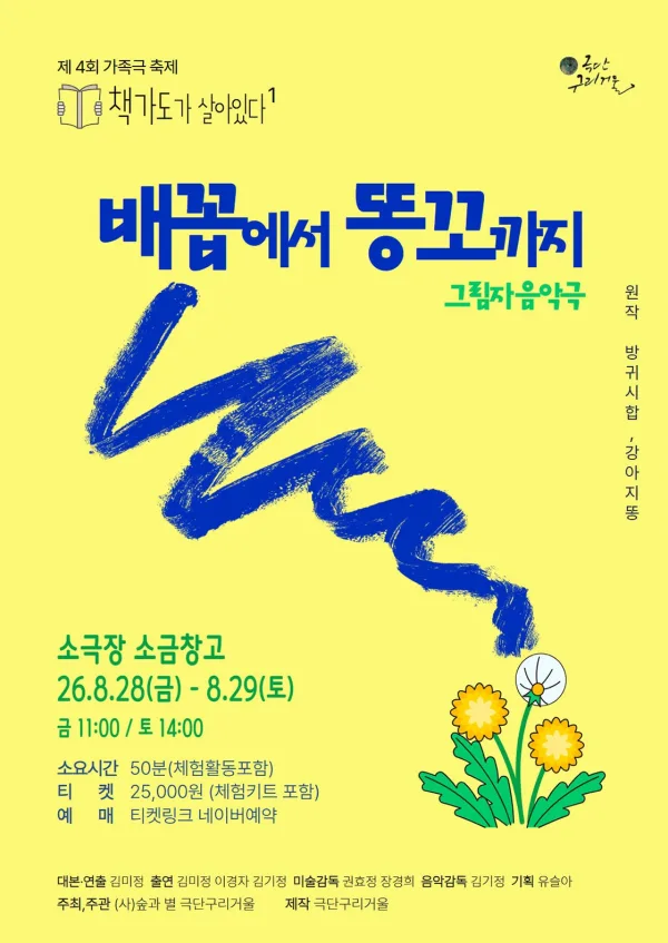 배꼽에서 똥꼬까지 [대구] 공식 포스터