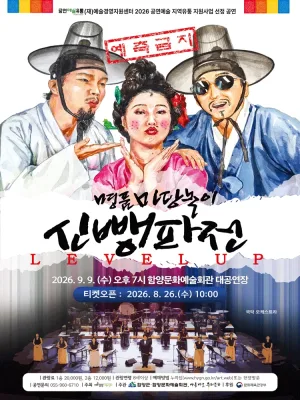 신뺑파전 [함양] 공식 포스터