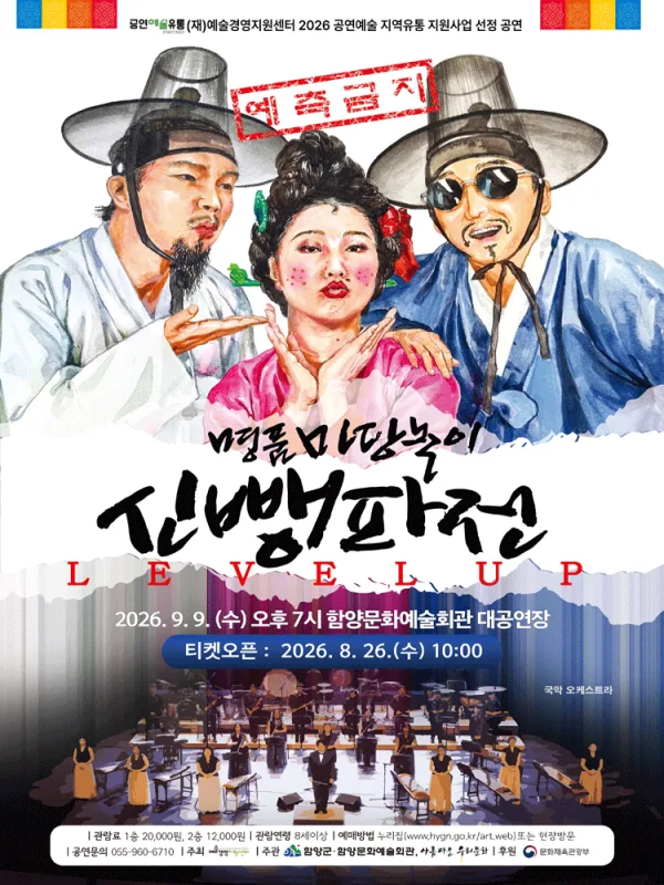 신뺑파전 [함양] 공식 포스터
