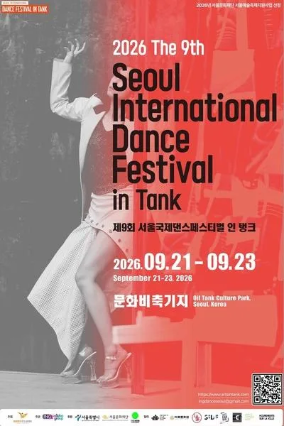 제9회 서울국제 댄스페스티벌 인 탱크, 릴레이 공연 1부 (09.22) 공식 포스터