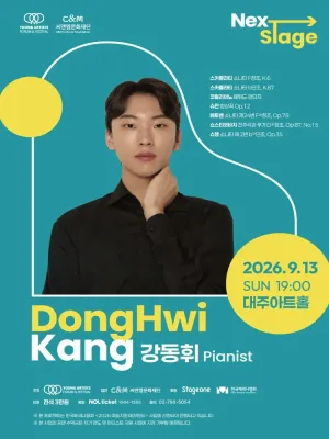넥스트 스테이지, 강동휘 피아노 리사이틀 공식 포스터