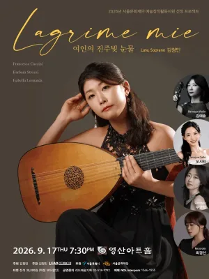 류티스트 김정민, Lagrime mie, 여인의 진주빛 눈물 공식 포스터