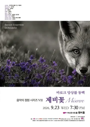 바로크 앙상블 동백 음악의 정원 시리즈 VII, 제비꽃: Miserere [부산] 공식 포스터