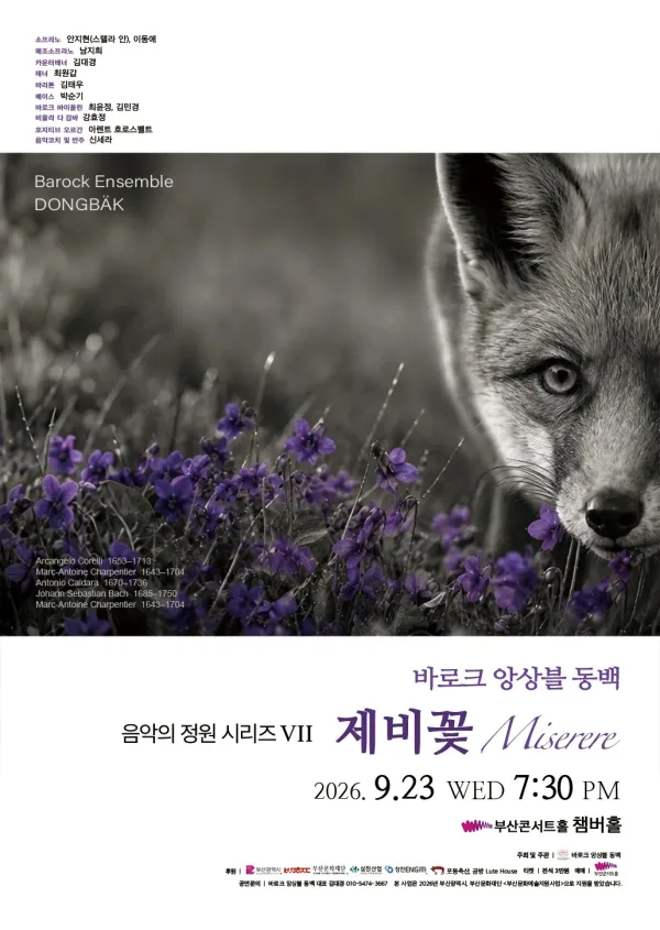 바로크 앙상블 동백 음악의 정원 시리즈 VII, 제비꽃: Miserere [부산] 공식 포스터