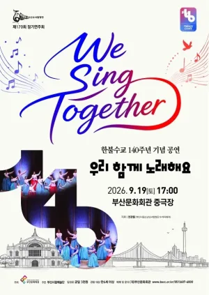 제170회 부산시립 소년소녀 합창단 정기 연주회 [부산] 공식 포스터