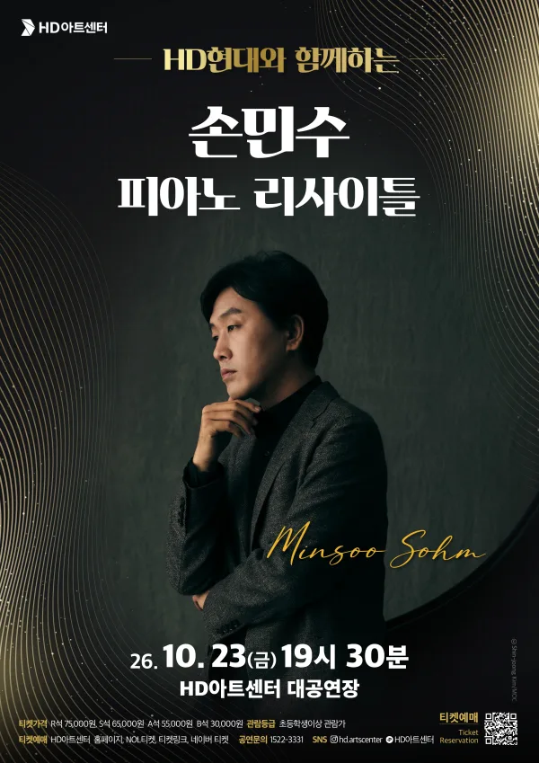 손민수 피아노 리사이틀 [울산] 공식 포스터