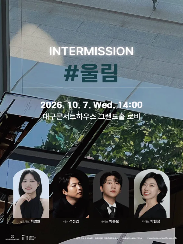 클래식 오아시스, 인터미션: #울림 [대구] 공식 포스터