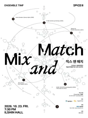 TIMF앙상블 SPICE Ⅲ. 믹스 앤 매치 공식 포스터